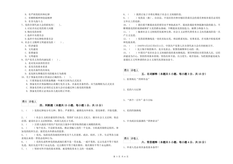 师范大学党校考试试题C卷 含答案.doc_第3页