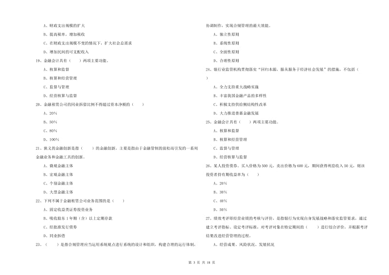 初级银行从业资格《银行管理》题库练习试卷D卷 含答案.doc_第3页