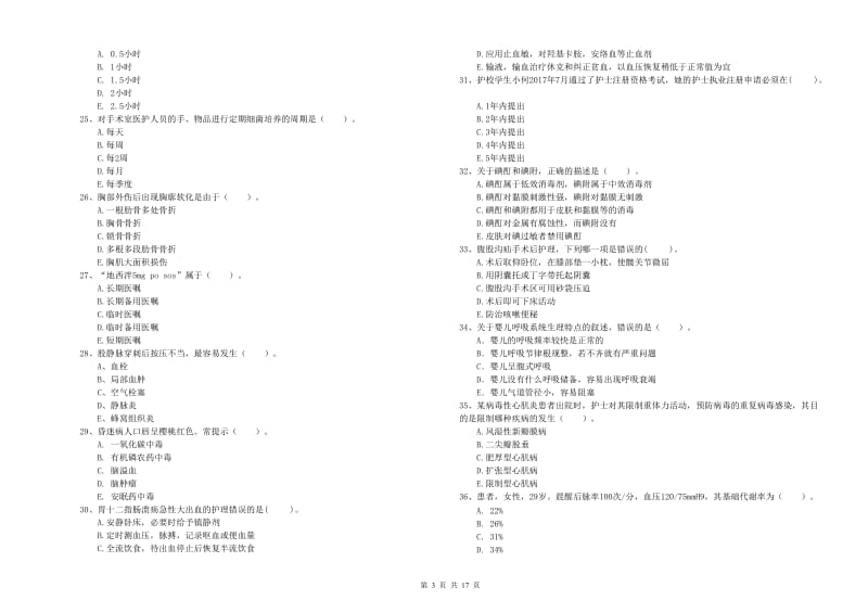 护士职业资格考试《专业实务》综合检测试题 含答案.doc_第3页