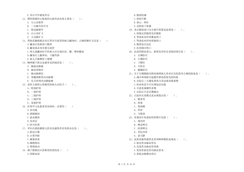 护士职业资格《实践能力》能力测试试题B卷 附答案.doc_第2页