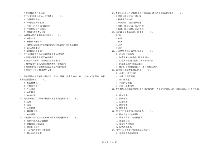 护士职业资格《实践能力》能力测试试题B卷 附答案.doc_第3页