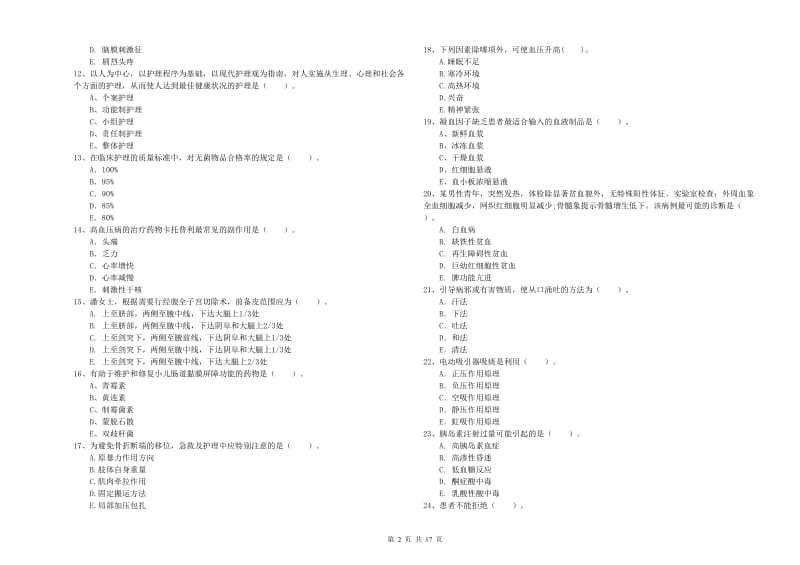 护士职业资格证《专业实务》过关检测试题C卷.doc_第2页