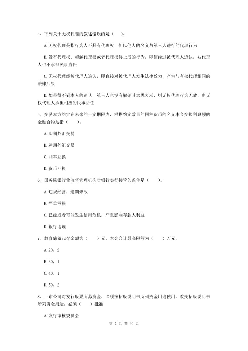 初级银行从业资格《银行业法律法规与综合能力》综合练习试题B卷 附答案.doc_第2页