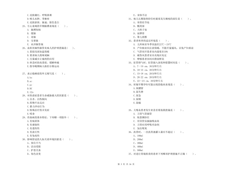 护士职业资格证考试《实践能力》过关检测试题C卷.doc_第3页