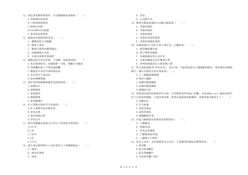 护士职业资格考试《专业实务》考前检测试卷B卷 附答案.doc_第2页