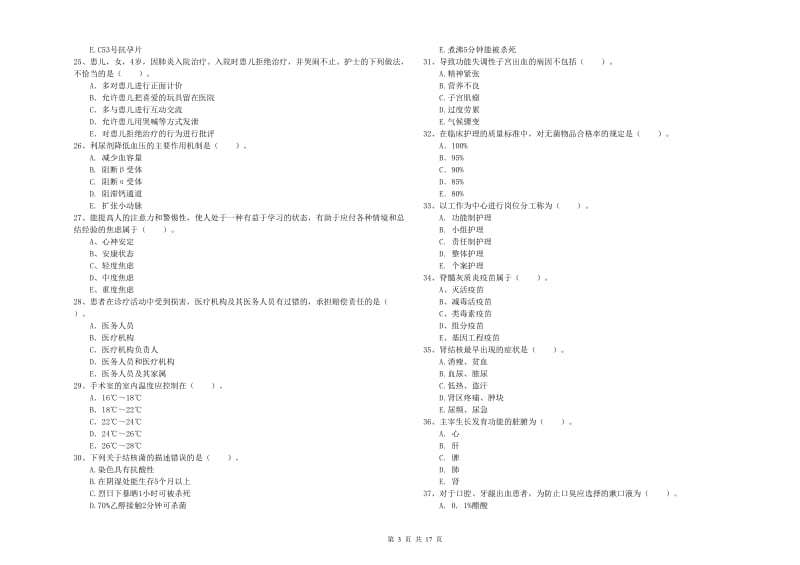 护士职业资格考试《专业实务》考前检测试卷B卷 附答案.doc_第3页