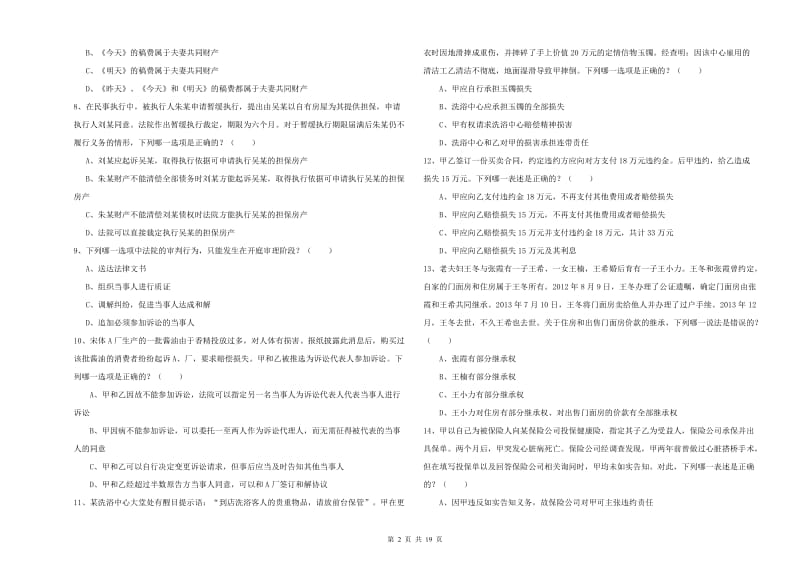 国家司法考试（试卷三）能力检测试题B卷 含答案.doc_第2页