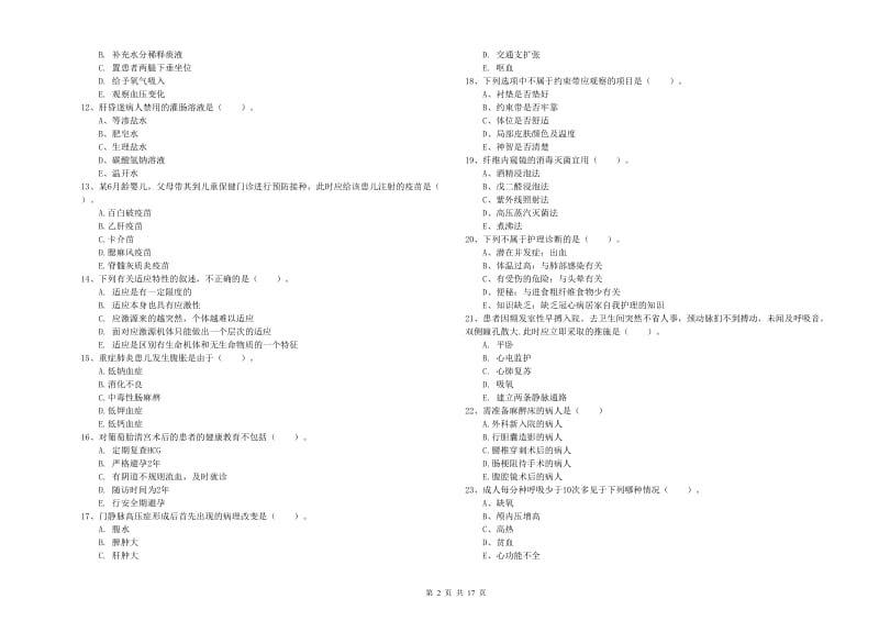 护士职业资格证考试《实践能力》每日一练试卷C卷 附答案.doc_第2页