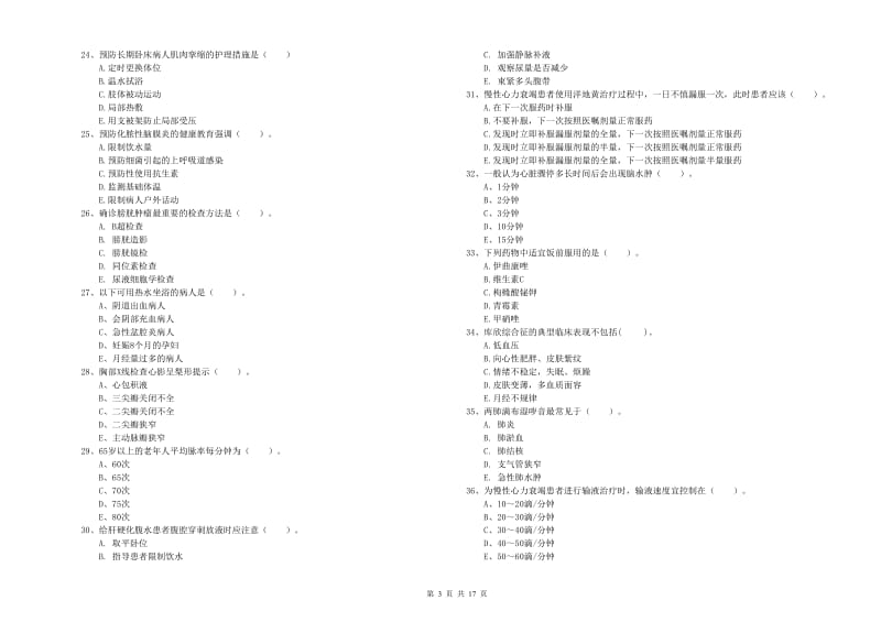 护士职业资格证考试《实践能力》每日一练试卷C卷 附答案.doc_第3页