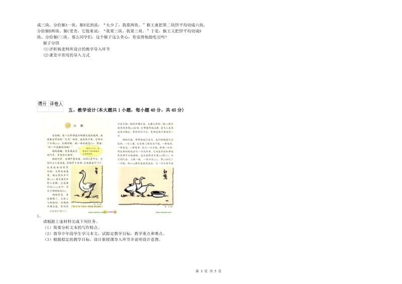 小学教师职业资格《教育教学知识与能力》考前冲刺试题B卷 含答案.doc_第3页