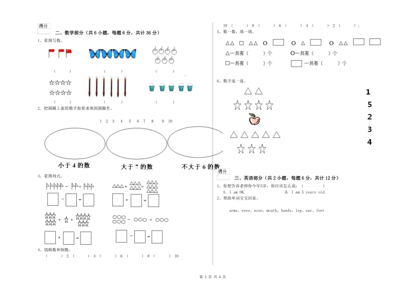 实验幼儿园学前班期末考试试卷C卷 附解析.doc_第2页