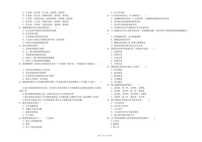 二级健康管理师考试《理论知识》能力测试试卷B卷 附解析.doc_第2页