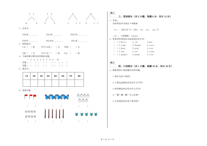 实验幼儿园幼升小衔接班考前练习试题D卷 含答案.doc_第2页