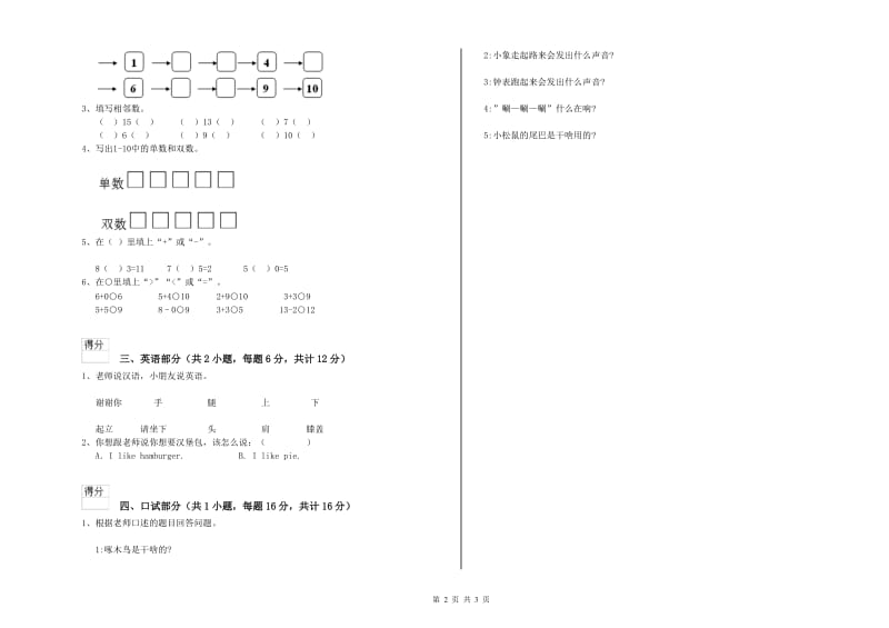 实验幼儿园大班开学检测试卷 含答案.doc_第2页