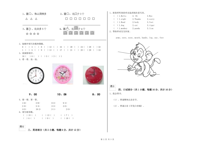 实验幼儿园幼升小衔接班过关检测试题C卷 含答案.doc_第2页