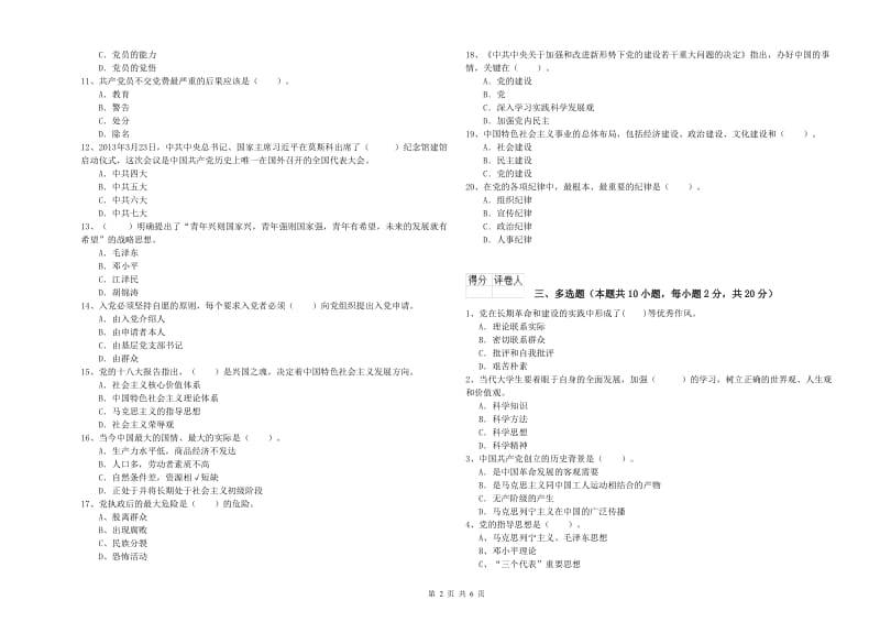 土木水利学院党校考试试题B卷 含答案.doc_第2页