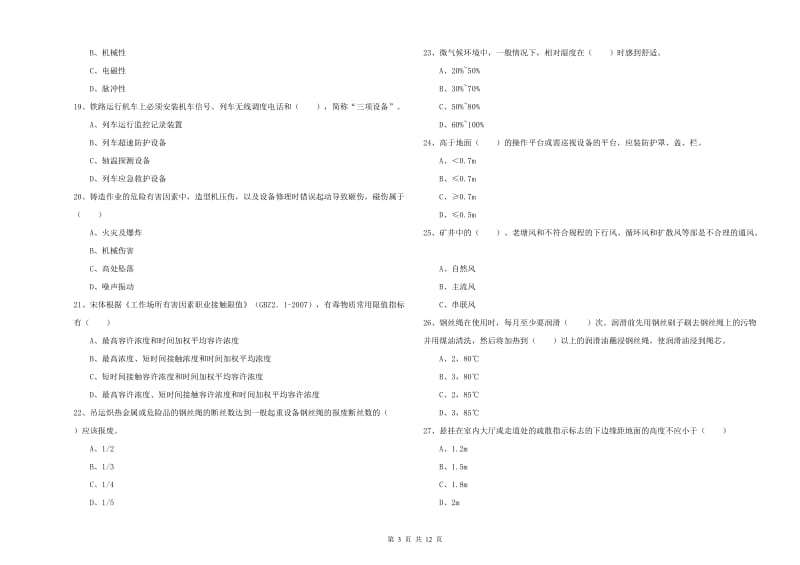 安全工程师《安全生产技术》能力检测试卷D卷.doc_第3页