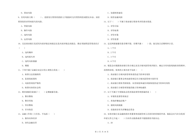 初级银行从业资格考试《银行管理》考前检测试题D卷 附解析.doc_第2页