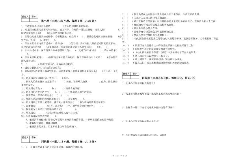 幼儿园一级保育员每周一练试卷 附解析.doc_第2页