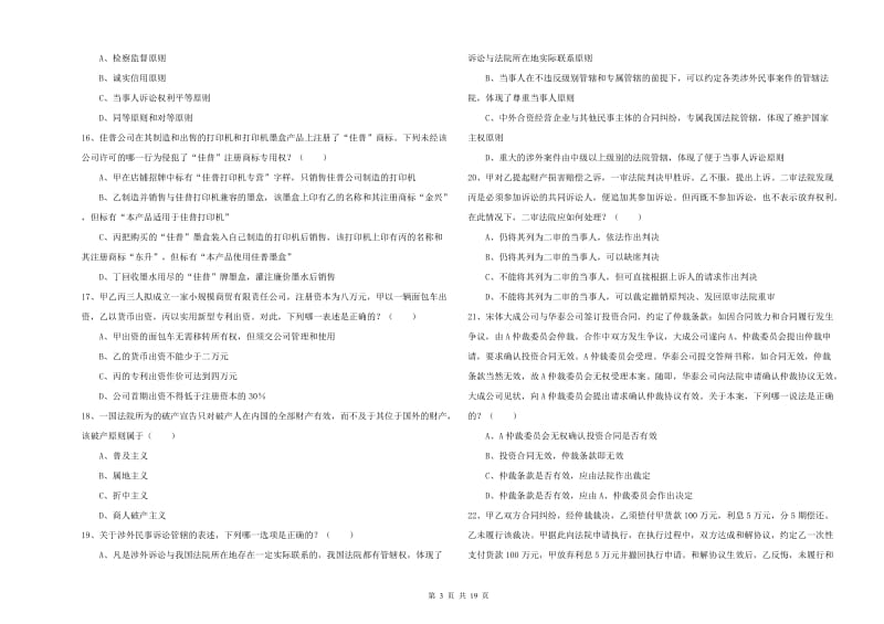 司法考试（试卷三）考前检测试题.doc_第3页