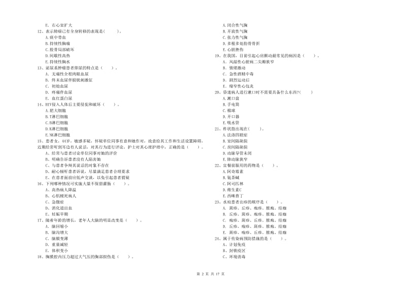 护士职业资格考试《专业实务》提升训练试题D卷 附解析.doc_第2页