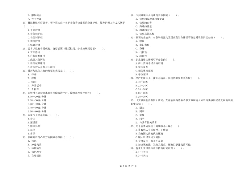 护士职业资格考试《专业实务》提升训练试题D卷 附解析.doc_第3页