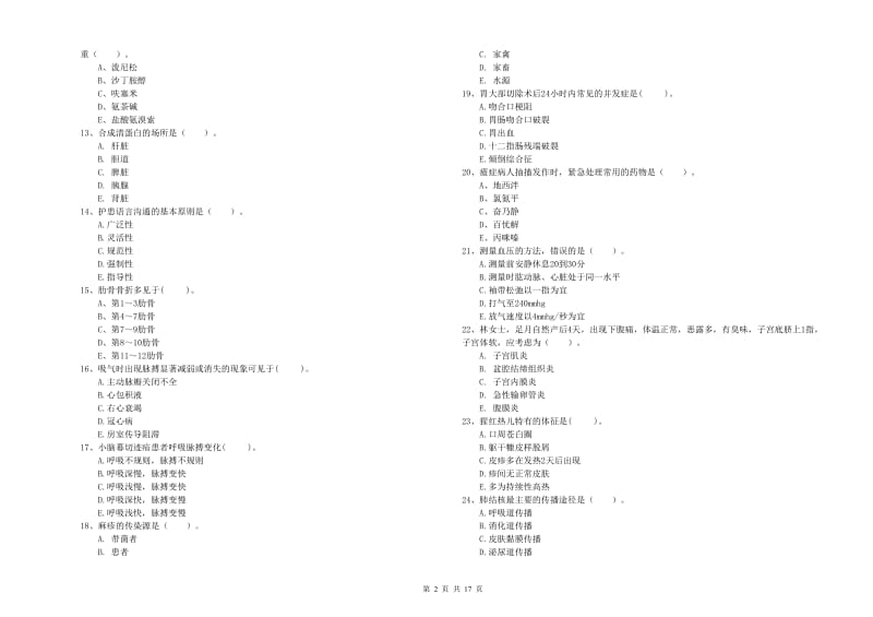 护士职业资格考试《专业实务》模拟考试试卷D卷.doc_第2页