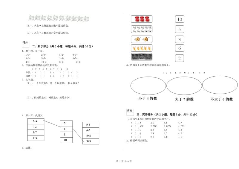 实验幼儿园学前班综合检测试卷C卷 含答案.doc_第2页