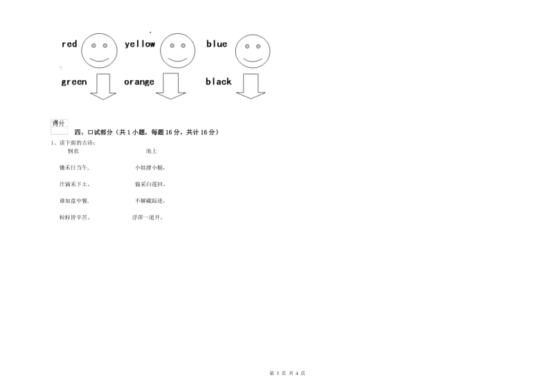 实验幼儿园学前班综合检测试卷C卷 含答案.doc_第3页