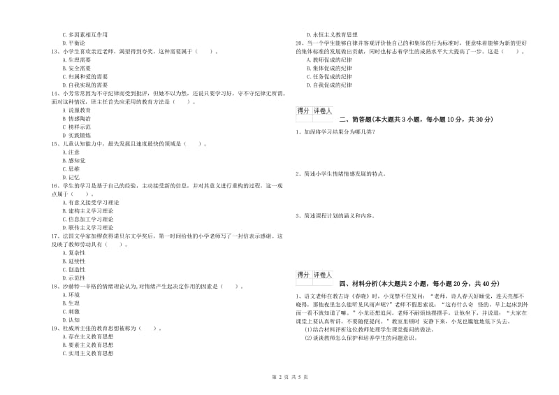 小学教师职业资格《教育教学知识与能力》每周一练试题D卷 附答案.doc_第2页