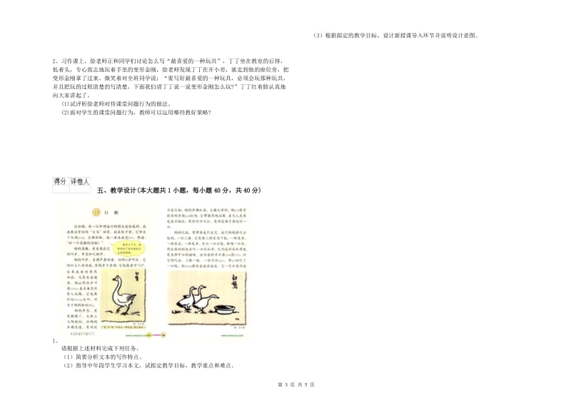 小学教师职业资格《教育教学知识与能力》每周一练试题D卷 附答案.doc_第3页