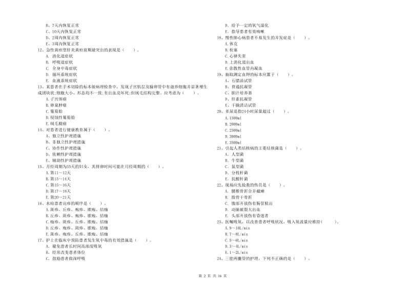 护士职业资格证《专业实务》题库检测试题 附解析.doc_第2页