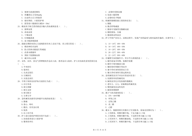 护士职业资格证《专业实务》题库检测试题 附解析.doc_第3页