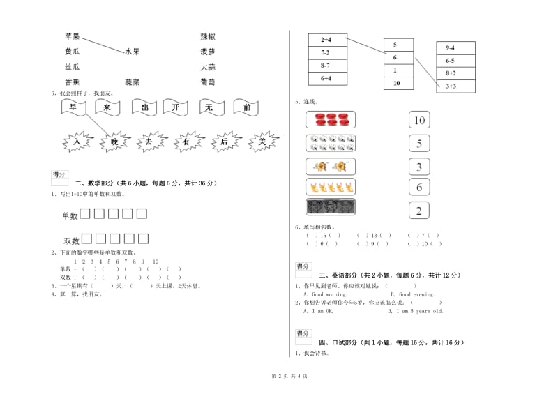 实验幼儿园学前班每月一练试卷A卷 附答案.doc_第2页