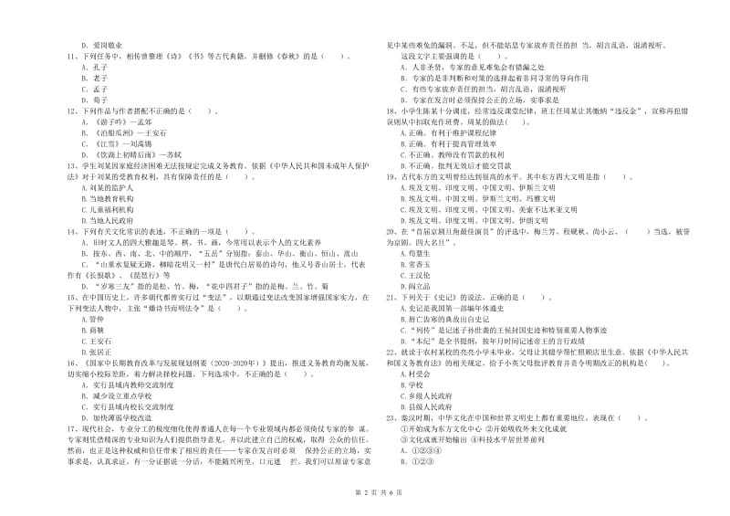 小学教师资格证考试《综合素质（小学）》考前冲刺试题B卷 含答案.doc_第2页