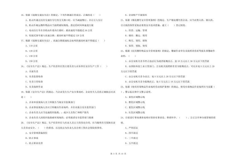 安全工程师《安全生产法及相关法律知识》题库练习试卷 附解析.doc_第3页