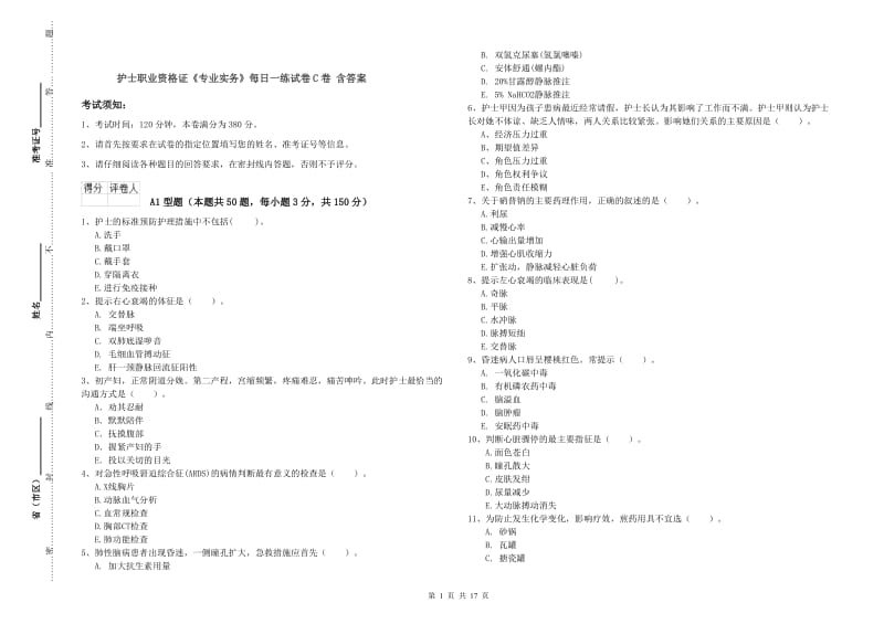 护士职业资格证《专业实务》每日一练试卷C卷 含答案.doc_第1页