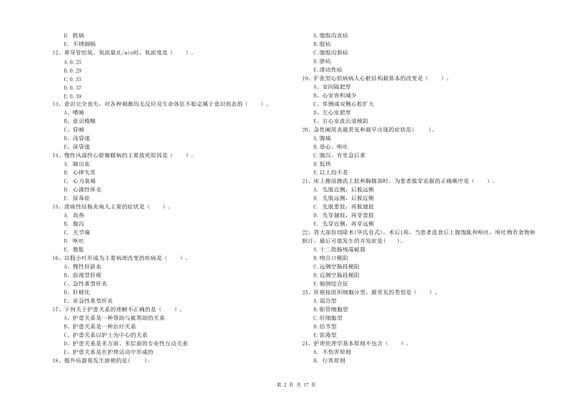 护士职业资格证《专业实务》每日一练试卷C卷 含答案.doc_第2页