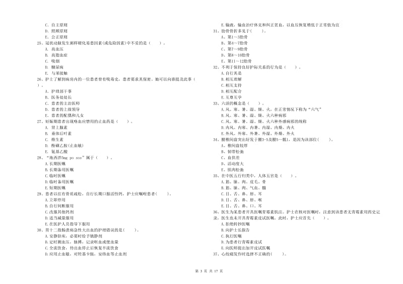 护士职业资格证《专业实务》每日一练试卷C卷 含答案.doc_第3页