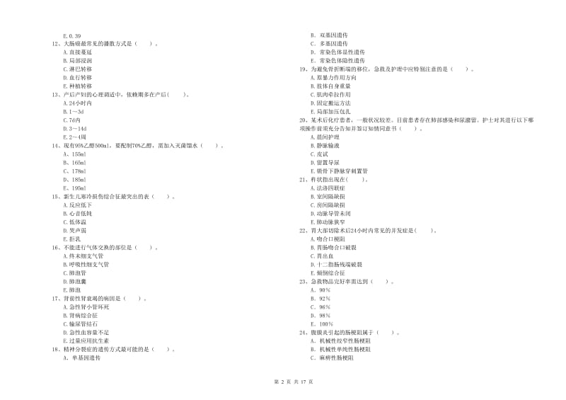 护士职业资格证考试《专业实务》综合练习试卷B卷 附解析.doc_第2页