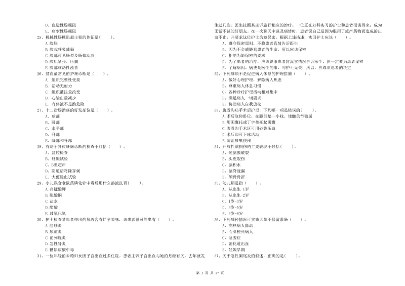 护士职业资格证考试《专业实务》综合练习试卷B卷 附解析.doc_第3页