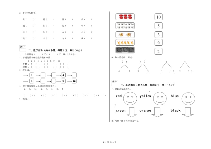 实验幼儿园小班能力检测试卷A卷 附答案.doc_第2页