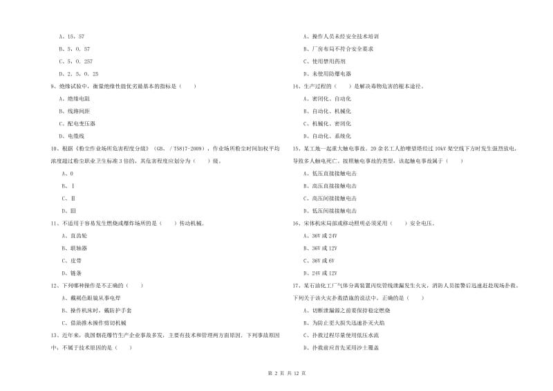 安全工程师考试《安全生产技术》题库检测试题 附答案.doc_第2页