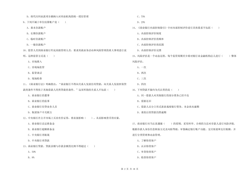 初级银行从业资格《银行管理》考前检测试卷C卷.doc_第2页
