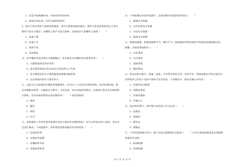 安全工程师《安全生产技术》强化训练试卷D卷.doc_第2页