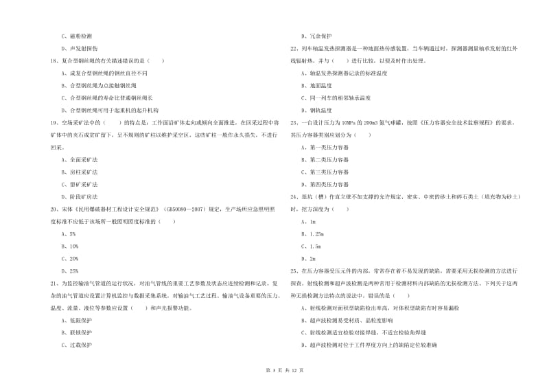 安全工程师《安全生产技术》强化训练试卷D卷.doc_第3页