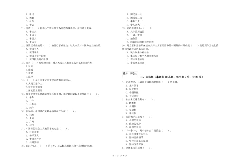 大学生党校考试试卷C卷 附答案.doc_第2页