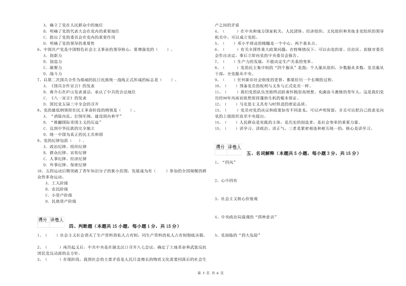 大学生党校考试试卷C卷 附答案.doc_第3页