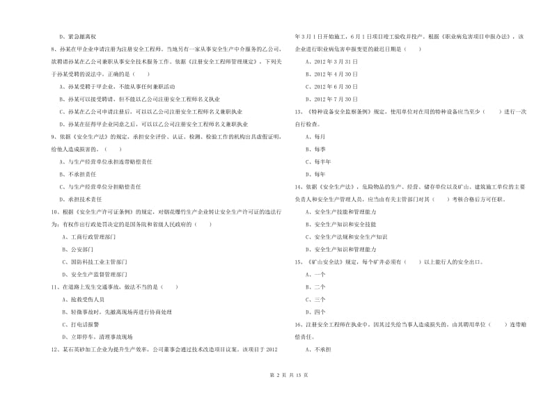 安全工程师《安全生产法及相关法律知识》综合练习试卷 附解析.doc_第2页