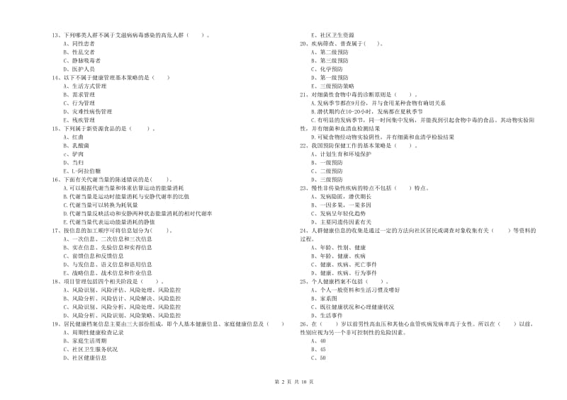 健康管理师二级《理论知识》每周一练试题A卷.doc_第2页